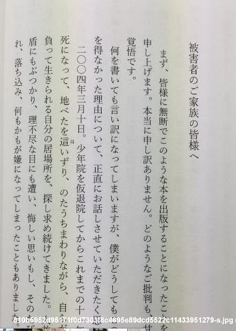 絶歌 まとめサイト アルファルファモザイク で酒鬼薔薇聖斗の絶歌 数ページ公開 にゅうす